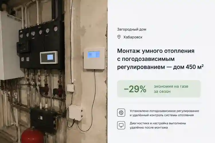 Монтаж умного отопления — дом 450 м², Хабаровск